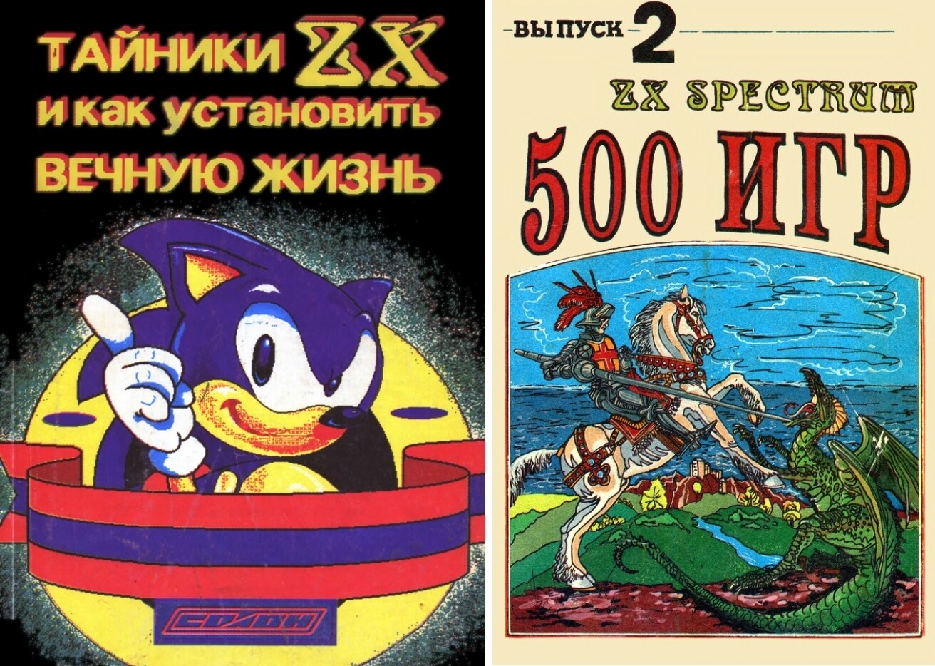 История игровой журналистики в России. Часть 2: ZX Spectrum и книжный бум - 7